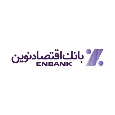 اقتصاد نوین